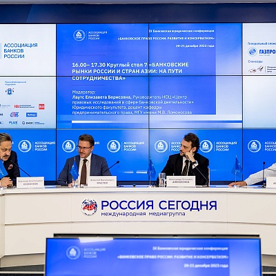 IХ Банковская юридическая конференция