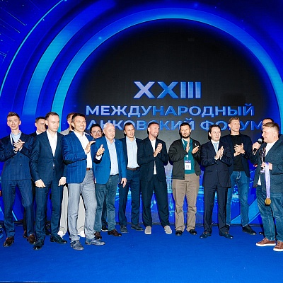 XXIII Международный банковский Форум - 25 сентября