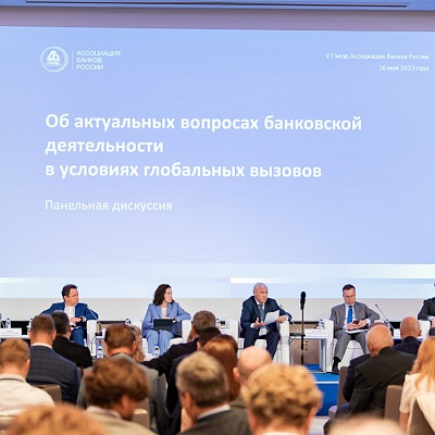V Съезд Ассоциации банков России