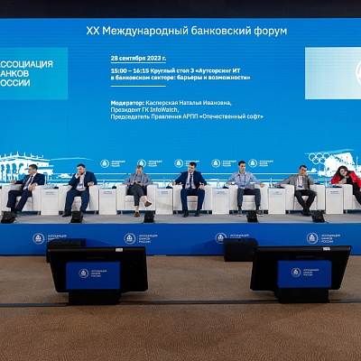 XX Международный банковский форум - 28 сентября