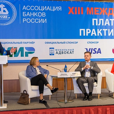 XIII Международная конференция «Платёжная индустрия: практика и трансформация» 18 апреля 2019 года