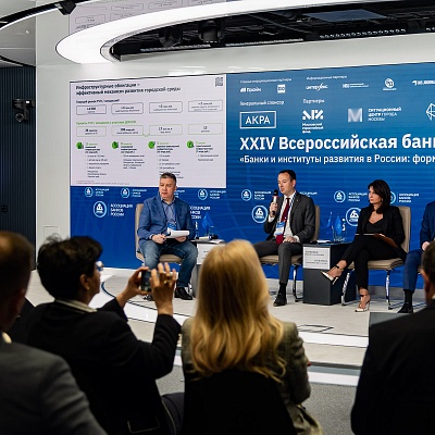 XXIV Всероссийская банковская конференция «Банки и институты развития в России: формат взаимодействия и сотрудничества»