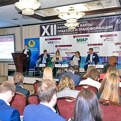 XII Международная конференцию «Банковские карты: практика и трансформация»