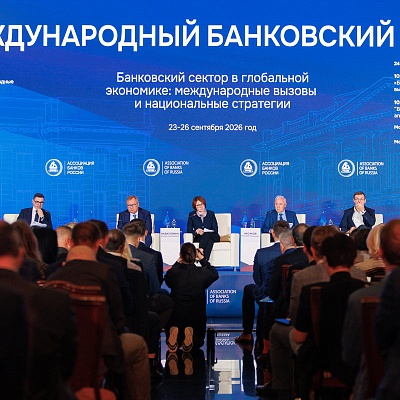 XXIII Международный банковский Форум - 24 сентября