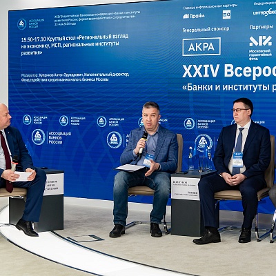 XXIV Всероссийская банковская конференция «Банки и институты развития в России: формат взаимодействия и сотрудничества»