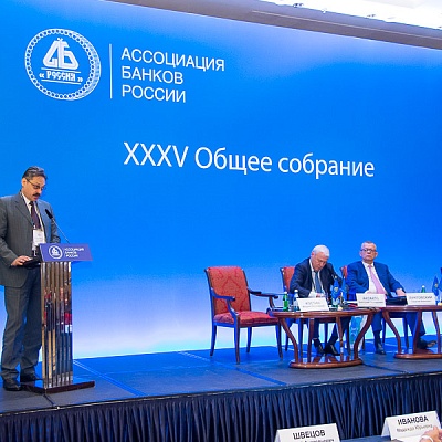 XXXV Общее собрание Ассоциации банков России
