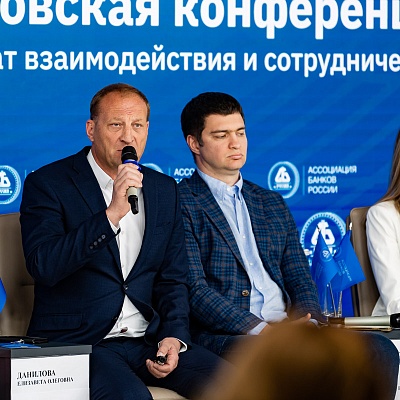 XXIV Всероссийская банковская конференция «Банки и институты развития в России: формат взаимодействия и сотрудничества»