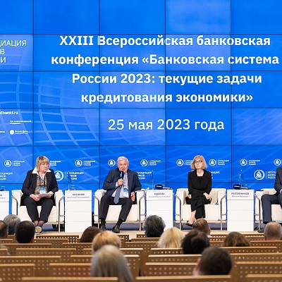 XXIII Всероссийская банковская конференция 25 мая 2023 года