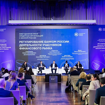 Ежегодная встреча с руководством Банка России 2026. Круглый стол 4