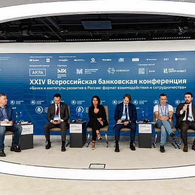 XXIV Всероссийская банковская конференция «Банки и институты развития в России: формат взаимодействия и сотрудничества»