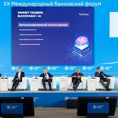 XX Международный банковский форум - 27 сентября