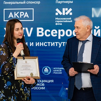 XXIV Всероссийская банковская конференция «Банки и институты развития в России: формат взаимодействия и сотрудничества»