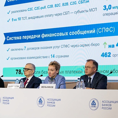 Ежегодная встреча кредитных организаций с руководством Банка России