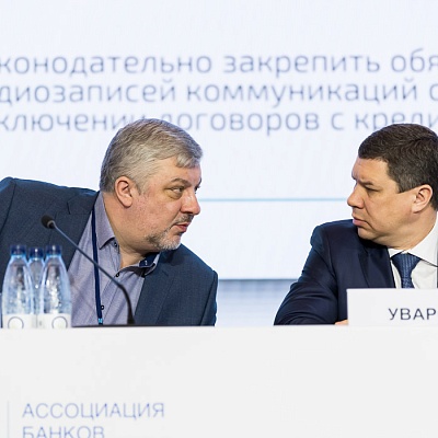 Ежегодная встреча кредитных организаций с руководством Банка России