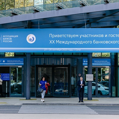 XX Международный банковский форум - 27 сентября