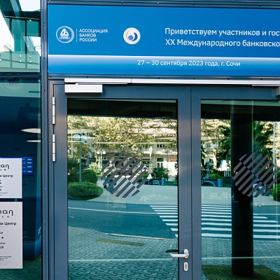 XX Международный банковский форум - 27 сентября