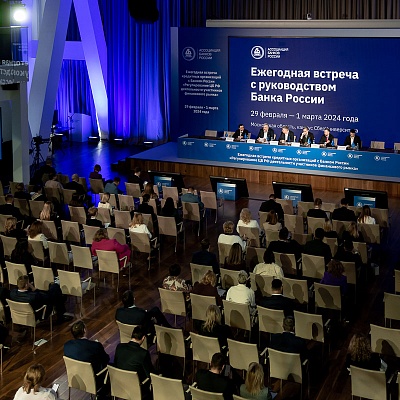 Ежегодная встреча с руководством Банка России - 29 февраля 2024 года
