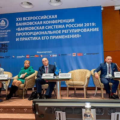 XXI Всероссийская банковская конференция