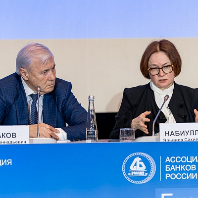 Ежегодная встреча кредитных организаций с руководством Банка России, 25-26 мая 2022 года, г. Москва