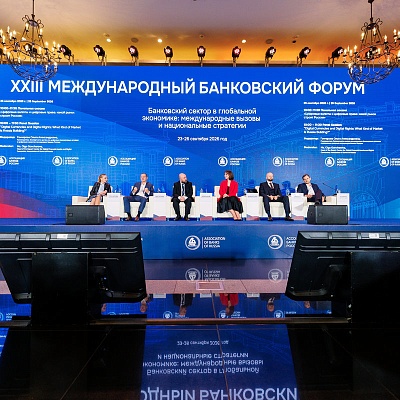 XXIII Международный банковский Форум - 25 сентября