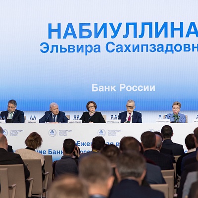 Ежегодная встреча кредитных организаций с руководством Банка России