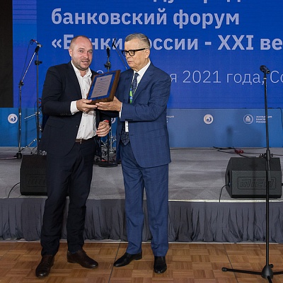 XVIII Международный банковский форум «Банки России – XXI век», 15-18 сентября 2021 год, г. Сочи