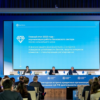 Ежегодная встреча с руководством Банка России - 1 марта 2024 года