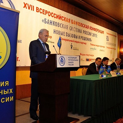 Конференция "Банковская система 2015" 20 марта 2015 года
