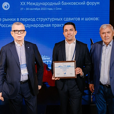 XX Международный банковский форум - 28 сентября