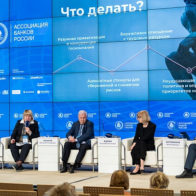 XXIII Всероссийская банковская конференция 25 мая 2023 года