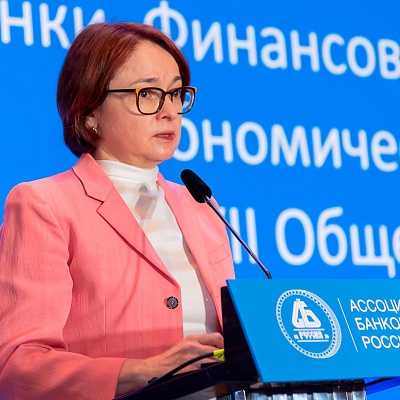 Съезд Ассоциации банков России 31 мая 2019 года