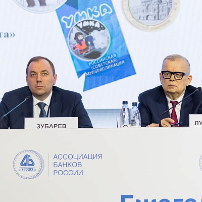 Ежегодная встреча кредитных организаций с руководством Банка России