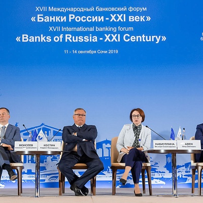 XVII Международный банковский форум
