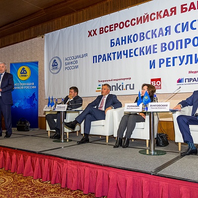 XX Всероссийская банковская конференция