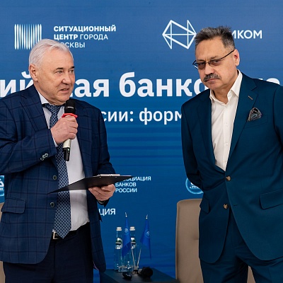 XXIV Всероссийская банковская конференция «Банки и институты развития в России: формат взаимодействия и сотрудничества»