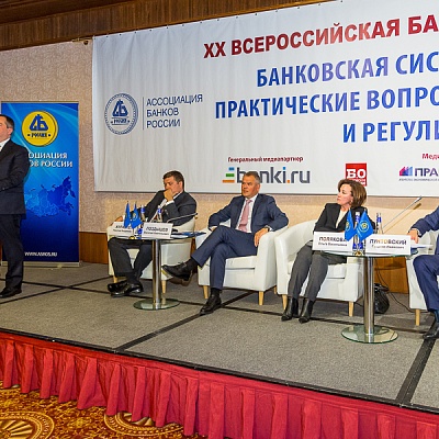 XX Всероссийская банковская конференция