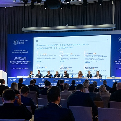Ежегодная встреча с руководством Банка России - 27 февраля 2025 года