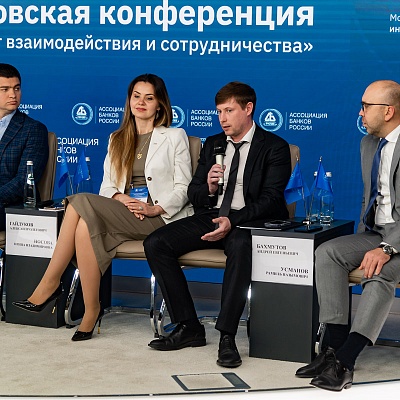 XXIV Всероссийская банковская конференция «Банки и институты развития в России: формат взаимодействия и сотрудничества»