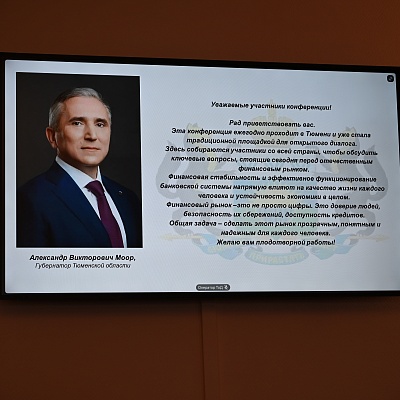 XXII Межрегиональная конференция «Региональный финансовый рынок: состояние и перспективы, роль в социально-экономическом развитии регионов»