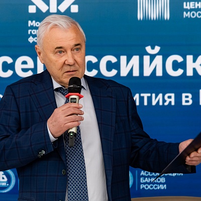 XXIV Всероссийская банковская конференция «Банки и институты развития в России: формат взаимодействия и сотрудничества»