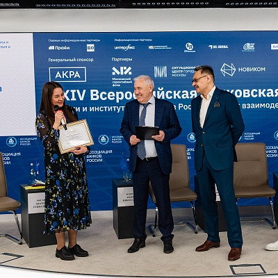 XXIV Всероссийская банковская конференция «Банки и институты развития в России: формат взаимодействия и сотрудничества»