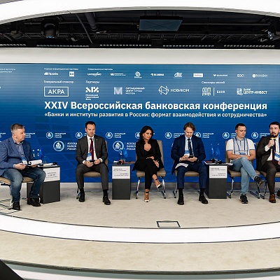 XXIV Всероссийская банковская конференция «Банки и институты развития в России: формат взаимодействия и сотрудничества»