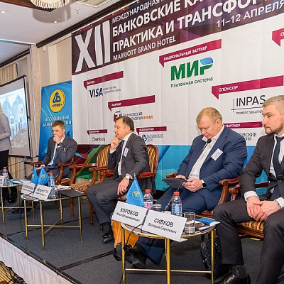 XII Международная конференцию «Банковские карты: практика и трансформация»