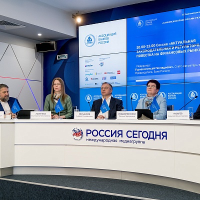 IХ Банковская юридическая конференция