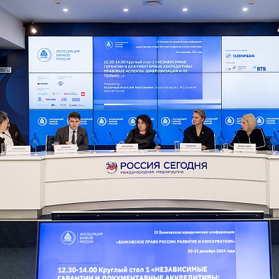 IХ Банковская юридическая конференция