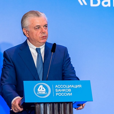 Съезд Ассоциации банков России 31 мая 2019 года