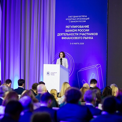 Ежегодная встреча с руководством Банка России 2026. Пленарное заседание