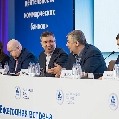 Ежегодная встреча кредитных организаций с руководством Банка России