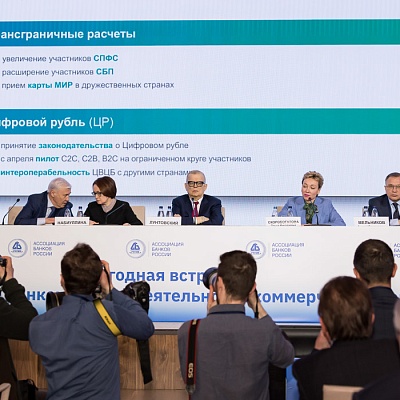 Ежегодная встреча кредитных организаций с руководством Банка России