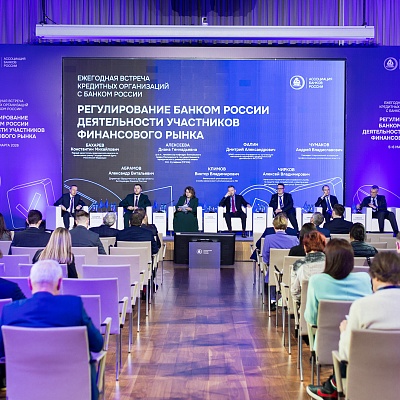Ежегодная встреча с руководством Банка России 2026. Круглый стол 5